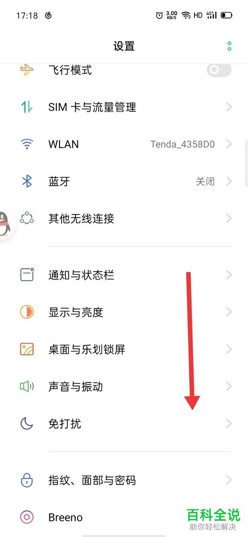 如何设置开启OPPO手机上的闪回键