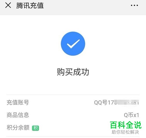 如何使用微信app来充值好友的Q币账户