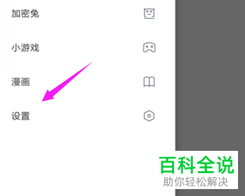 如何设置米聊App的聊天背景