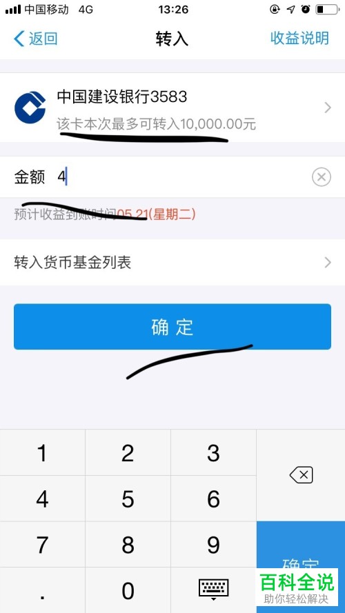 如何使用手机支付宝app中的余利宝