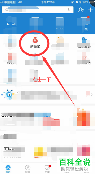 如何使用支付宝余额宝体验金并查看收益