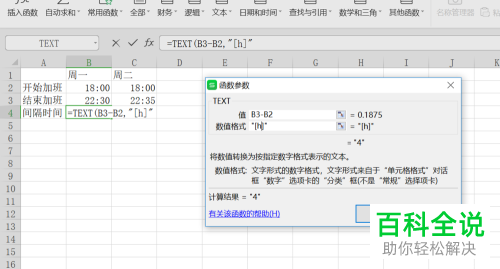 如何使用wps软件计算不同时间之间的时间差