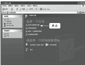 如何设置Windows主题?
