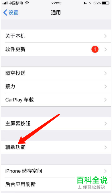 如何设置iPhone苹果手机内的悬浮球功能