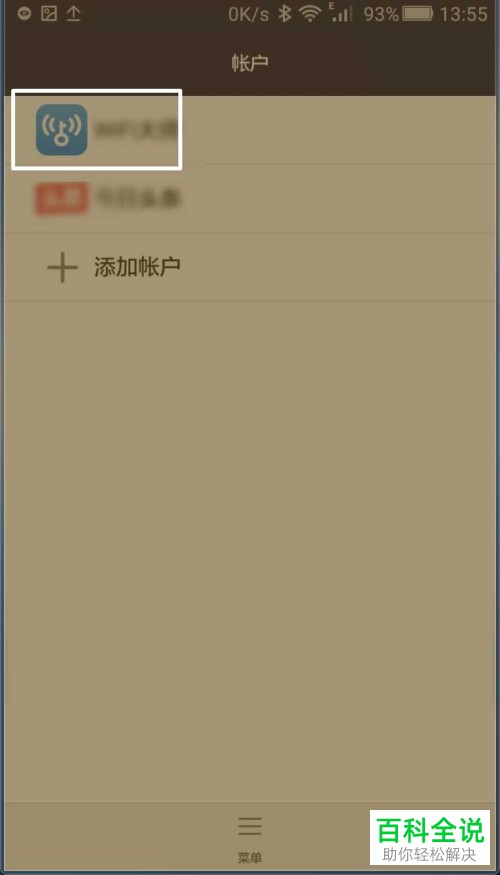 如何删除华为手机账户