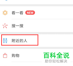 如何设置微信7.0最新版附近人只看女生