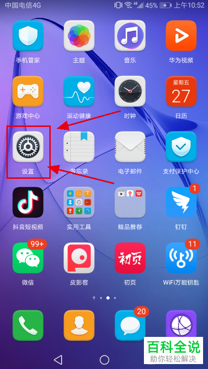如何删除华为手机固件