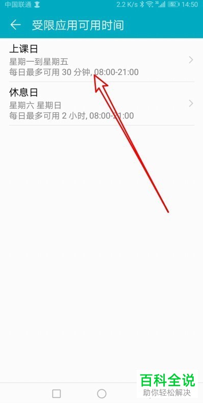 如何设置华为手机学生模式受限应用可用时间