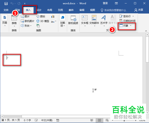 如何使word中的数据与excel中的数据同步?