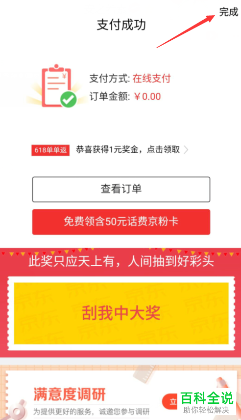 如何使用京东购物卡？