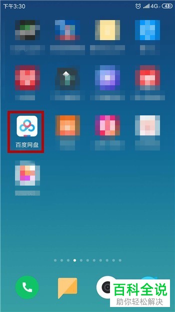 如何使用百度网盘app对手机中的通讯录进行备份