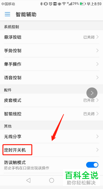 如何设置华为手机定时开关机?