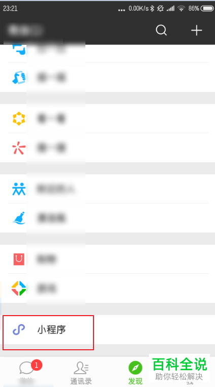 如何使用手机屏幕录制工具录制微信小程序视频