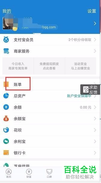 如何删除支付宝收款记录