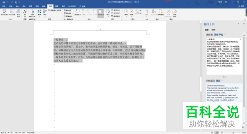 如何使用电脑版Word中的翻译功能