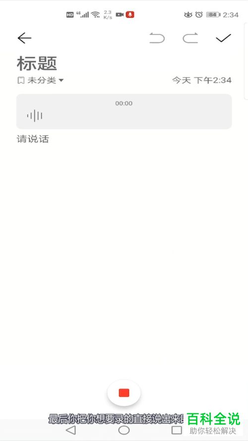 如何使用华为手机备忘录中的速记功能