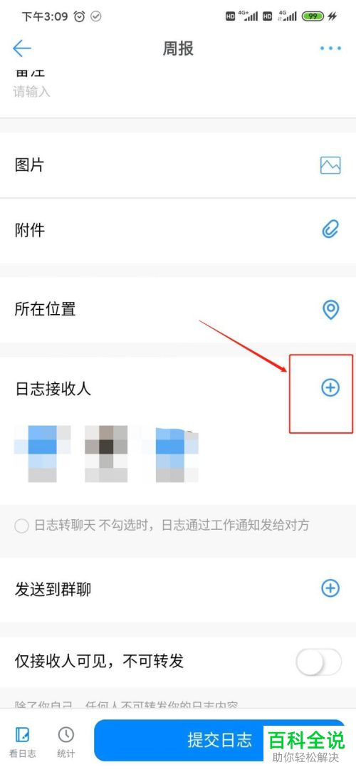 如何使用钉钉应用来制作周报