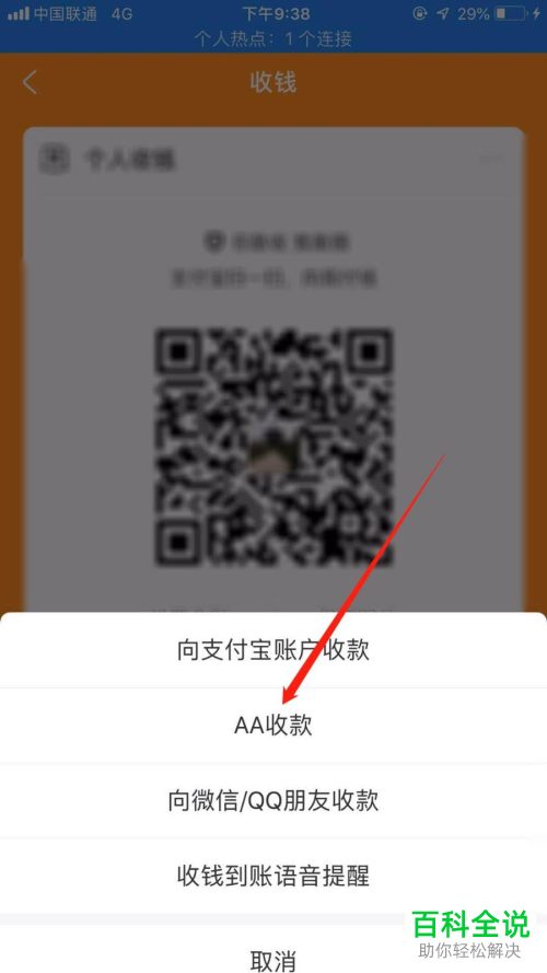 如何使用手机版支付宝中的AA收款功能