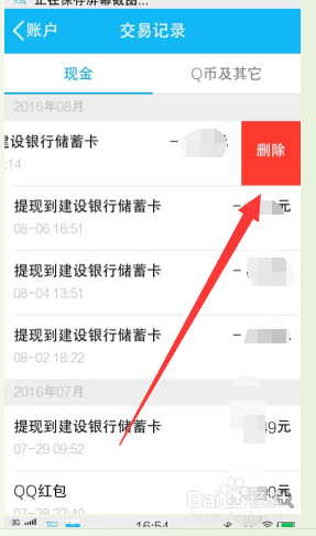 如何删掉qq钱包交易记录