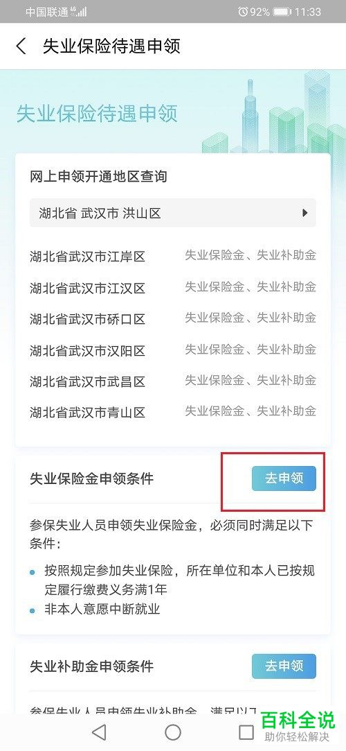 如何申请提取失业金