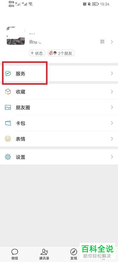 如何设置微信亲属卡的消费只能使用零钱进行付款？