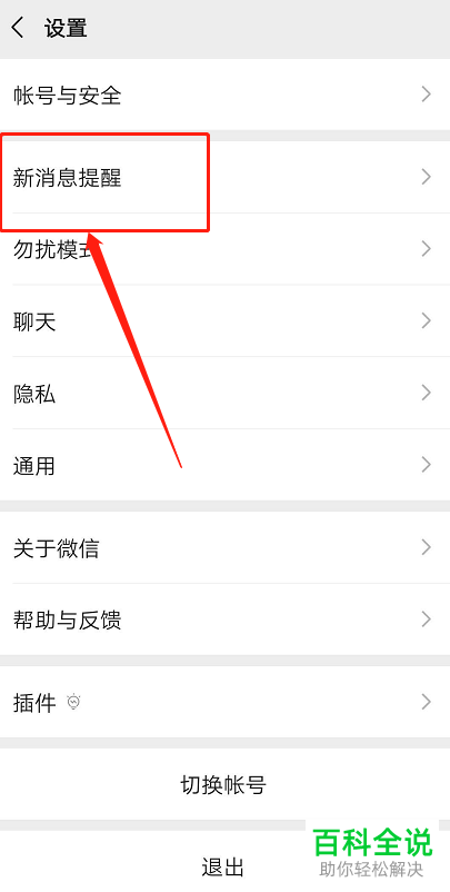 如何设置微信来消息在手机桌面显示详情