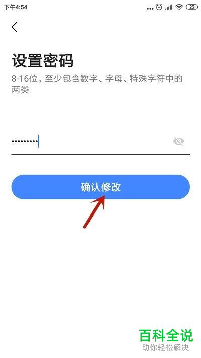 如何设置高德地图App登录密码