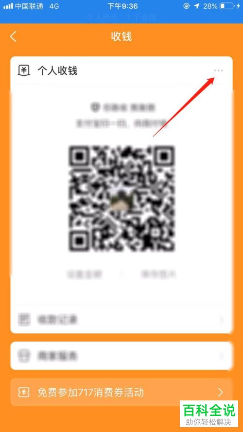 如何使用手机版支付宝中的AA收款功能