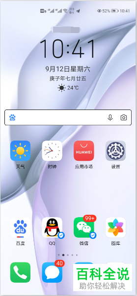 如何使用华为手机的双系统