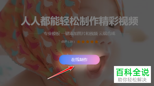 如何使用电脑来将照片制作成视频