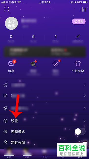 如何设置手机网易云音乐APP锁屏上的红心
