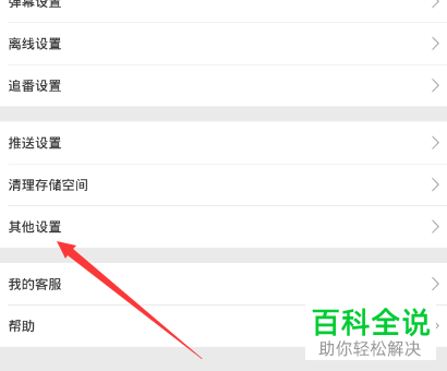 如何设置bilibili哔哩哔哩APP默认的图片质量