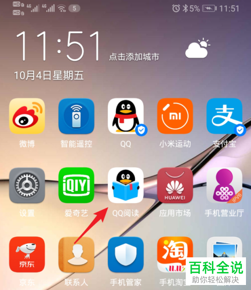 如何使用QQ阅读人声朗读功能