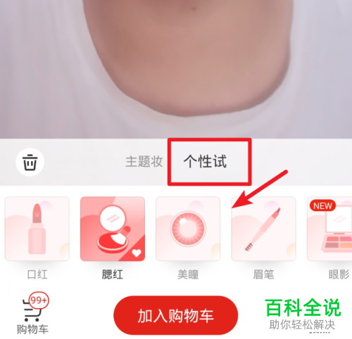 如何使用手机京东app内的AR试彩妆功能