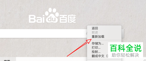 如何刷新MacBook苹果电脑的网页