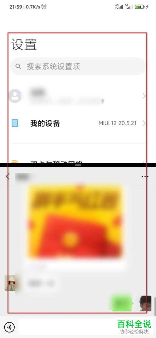 如何使用miui12分屏功能