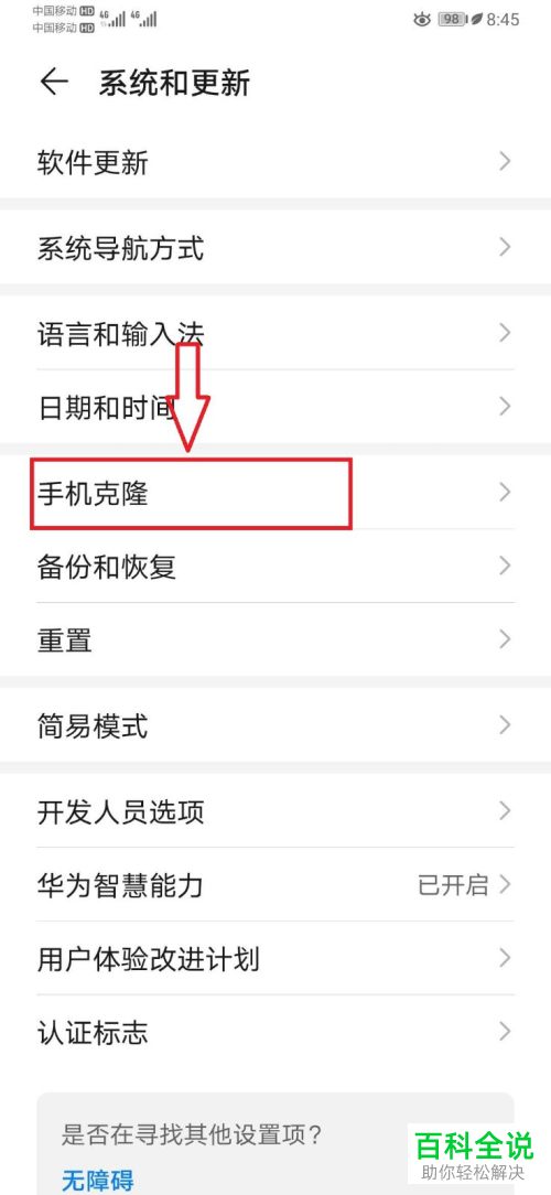 如何使用华为手机克隆功能