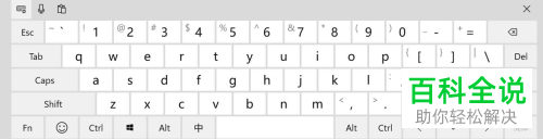 如何使用win10电脑的触摸键盘