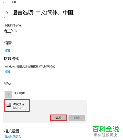 如何删除输入法中的历史记忆和惯用字