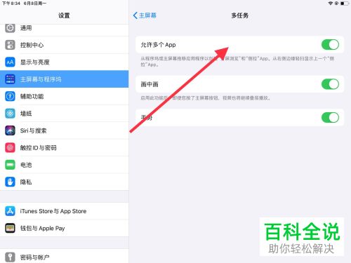 如何使用iPad分屏功能
