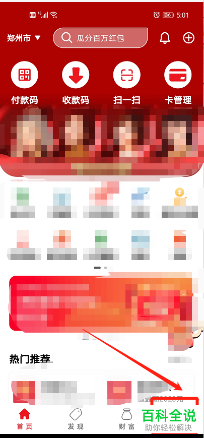 如何设置云闪付扣款/卡片顺序