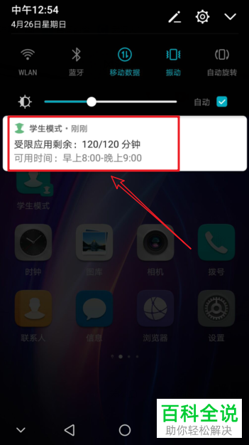 如何设置开启华为手机的学生模式