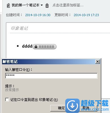如何使用印象笔记加密