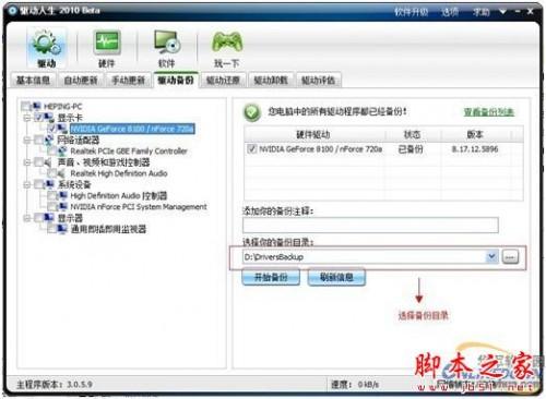 如何使用驱动人生工具快速备份还原驱动详细图文教程