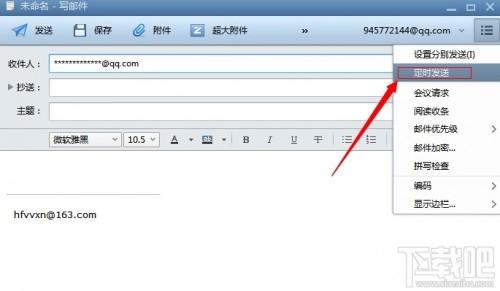 如何设置Foxmail定时发送邮件