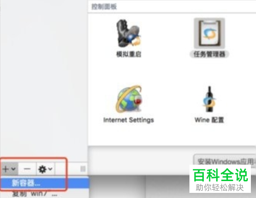 如何使用MAC苹果电脑中的Windows的EXE程序软件