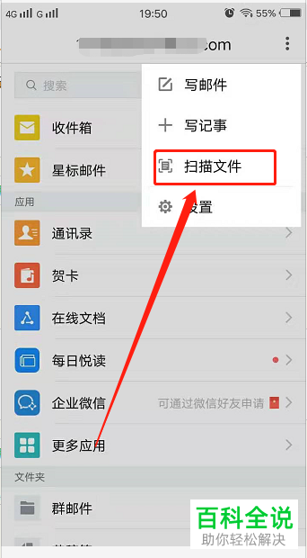 如何使用手机QQ邮箱app内的文件扫描功能