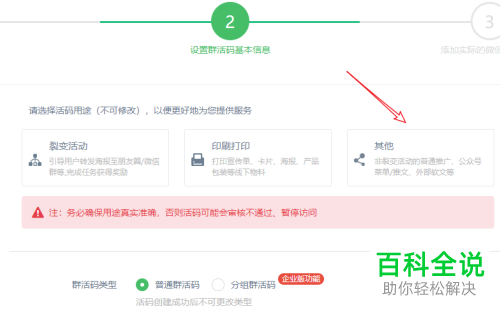 如何设置使得微信群的二维码能够长期生效