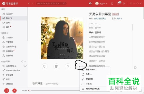 如何收藏网易云音乐私人FM里的歌曲？