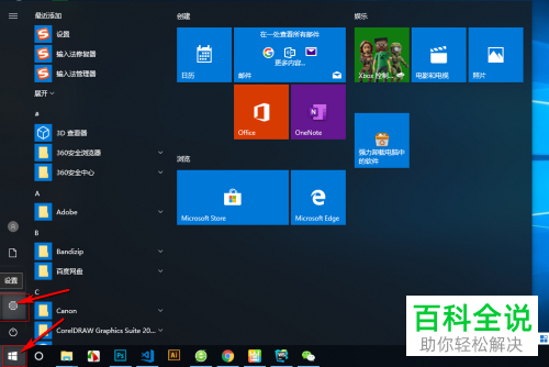 如何设置win10系统默认应用